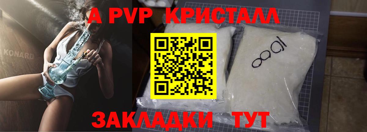 A PVP кристаллы  APVP мука  Вход с VPN  Alfa_PVP  Севастополь  A-PVP СК КРИС 