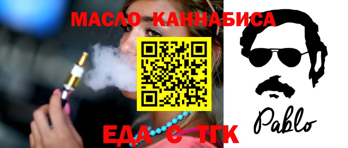 Еда ТГК марихуана  Вход с VPN  Севастополь 