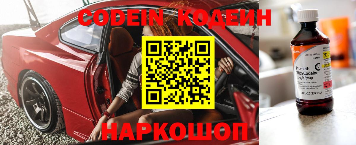 Codein Purple Drank  Кодеиновый сироп Lean напиток Lean (лин)  Севастополь  Вход с VPN 