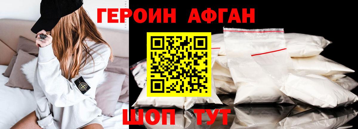 Героин хмурый Севастополь