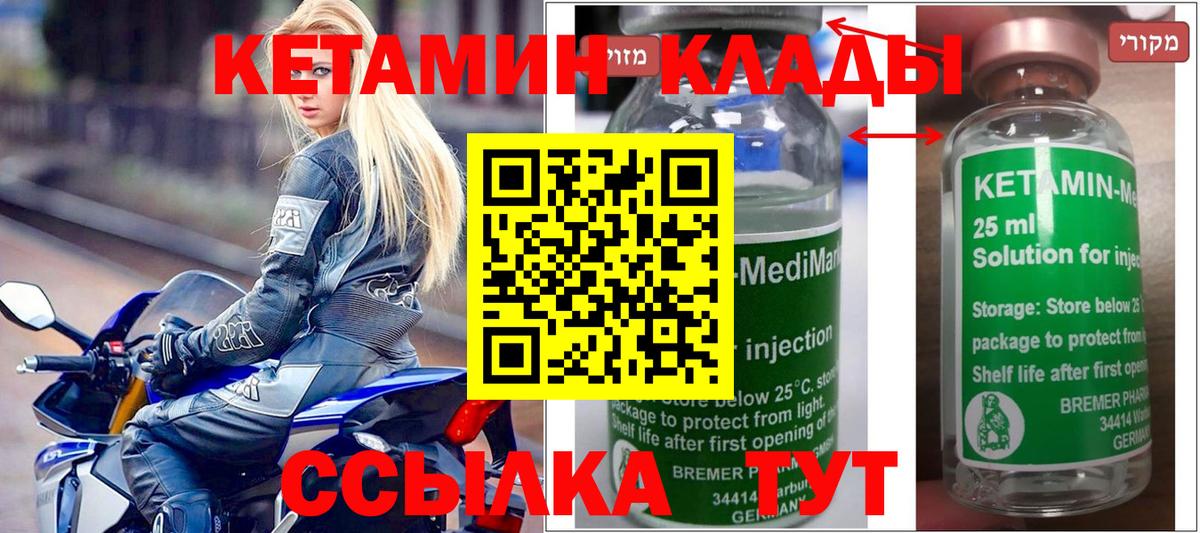 Кетамин ketamine  Кетамин VHQ  Севастополь  Вход с VPN 