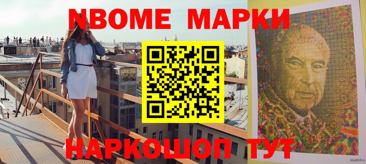 Марки N-bome 1500мкг Севастополь